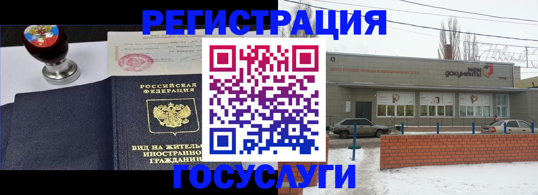 прописка для работы в Миньяре