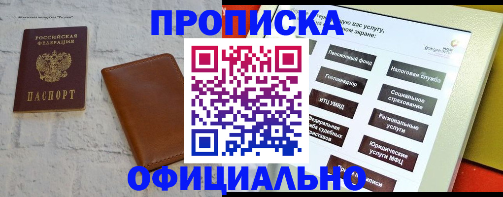 временная регистрация в квартире в Миньяре