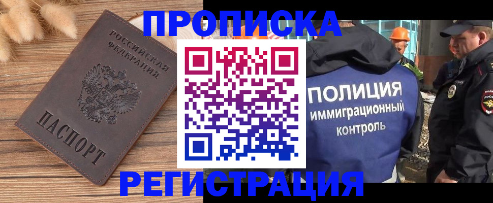 временная регистрация недорого в Миньяре
