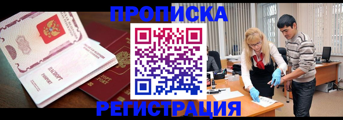 временная регистрация купить в Миньяре